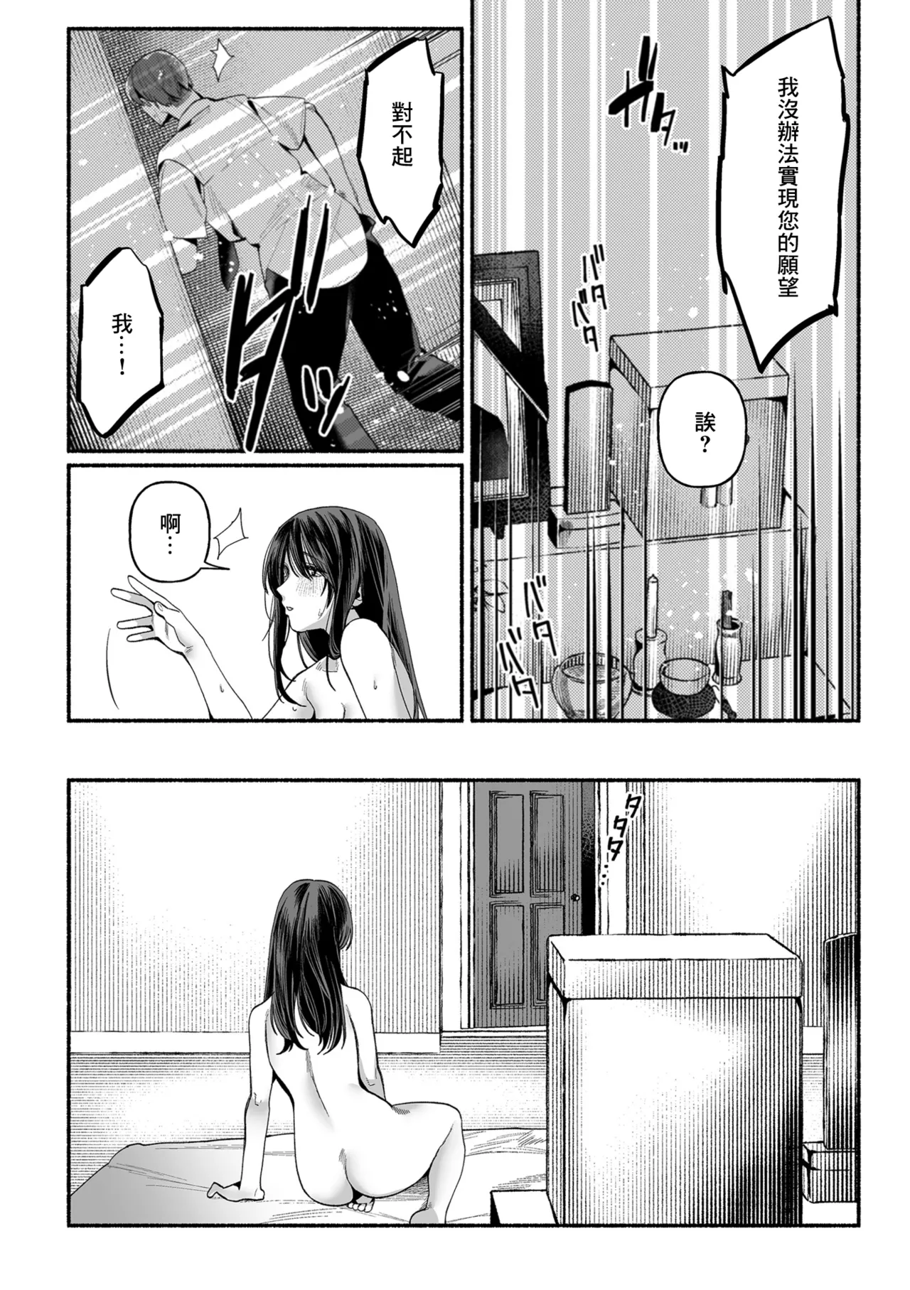 Onna Yamome wa Yoru ni Naku - Page 24