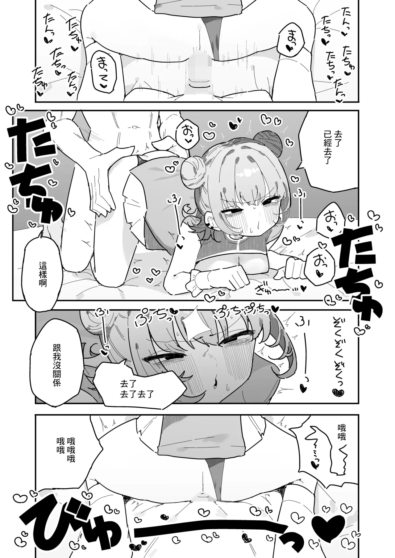 Rinrin wa Ecchi ga Shitai - Page 21