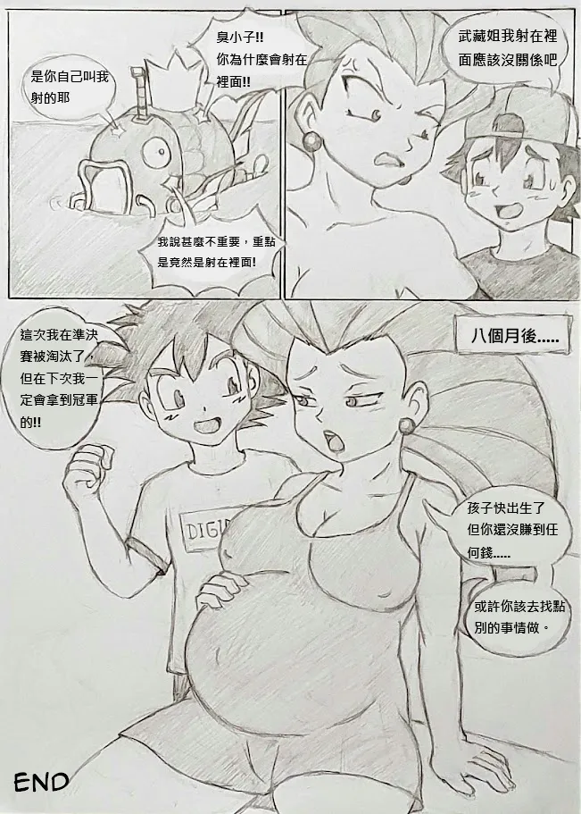 Pokemon: Jessie x Ash 武藏與小智的快樂生活 - Page 11