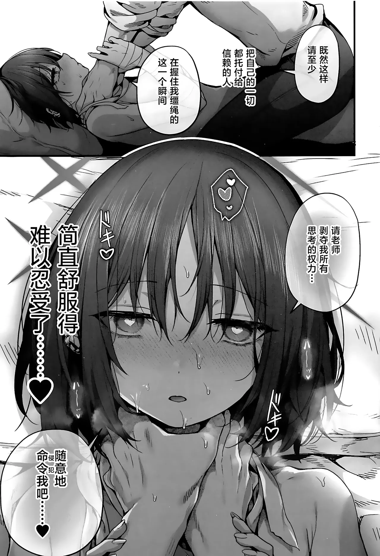 Sensei wa Watashi o xx Shite Kurenai - MY TEACHER DON'T XX FOR ME | 老师您和我做XX的事情可以吗 page 69 featuring misaki imashino blue archive parody - collar bondage hentai manga - read online free