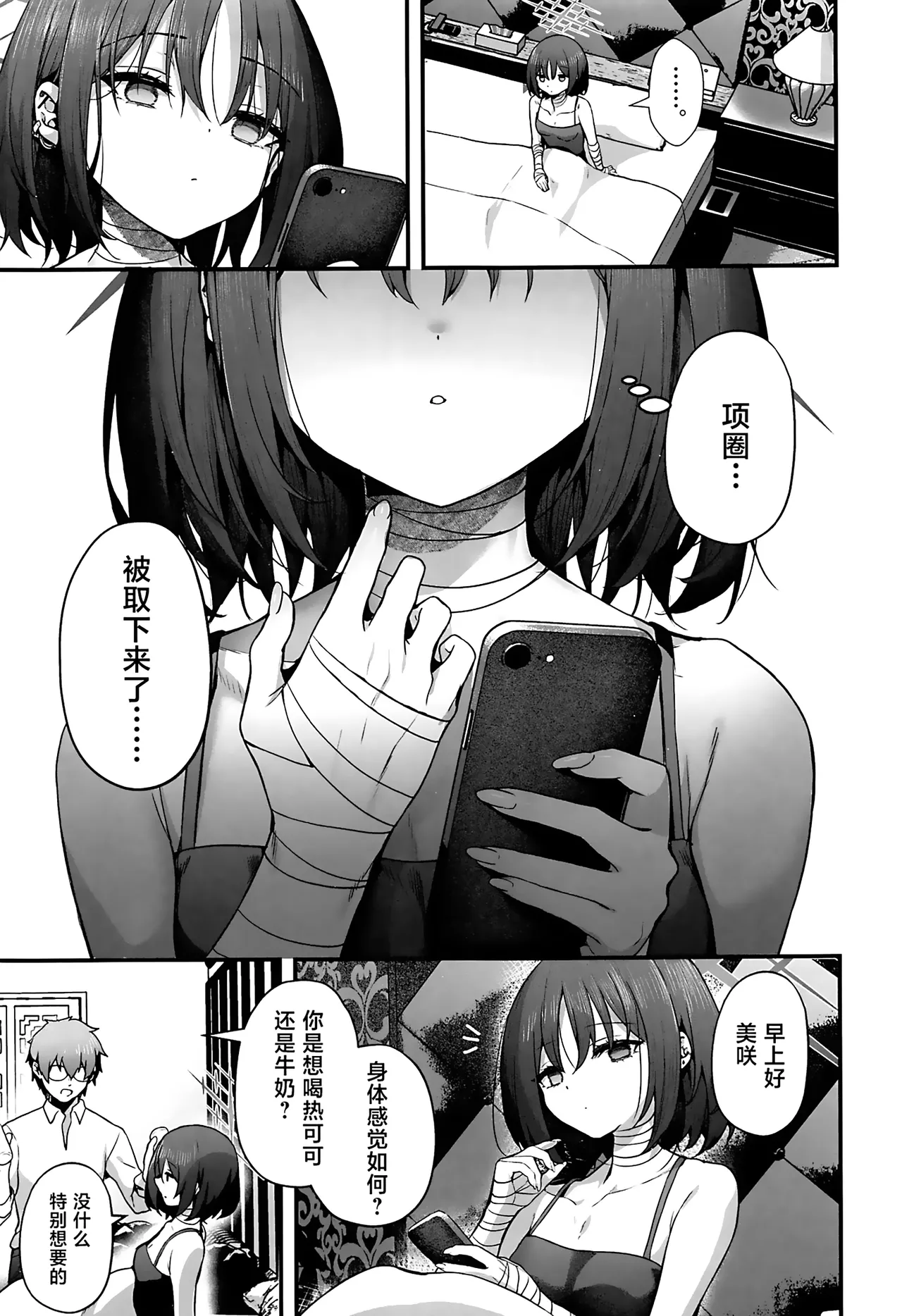 Sensei wa Watashi o xx Shite Kurenai - MY TEACHER DON'T XX FOR ME | 老师您和我做XX的事情可以吗 page 89 featuring misaki imashino blue archive parody - collar bondage hentai manga - read online free