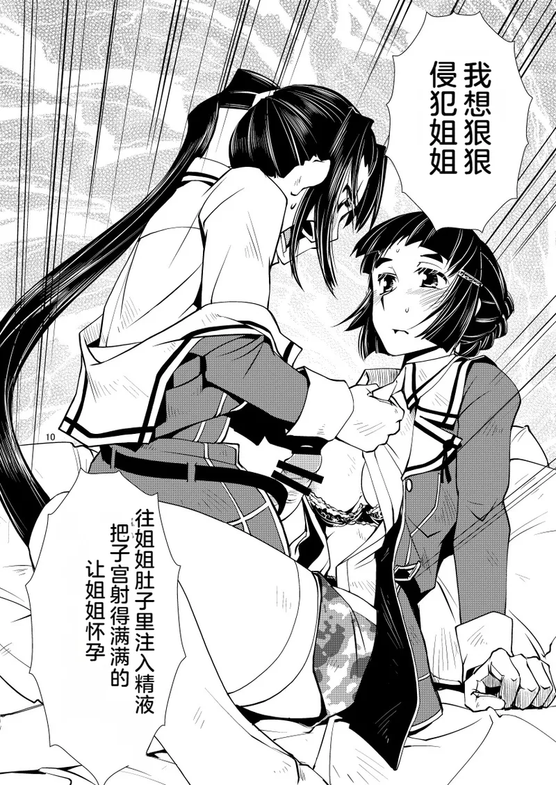 Myoukou-san chi no Akarui Kazoku Keikaku page 12 featuring myoukou kantai collection parody - futanari sole dickgirl hentai manga - read online free