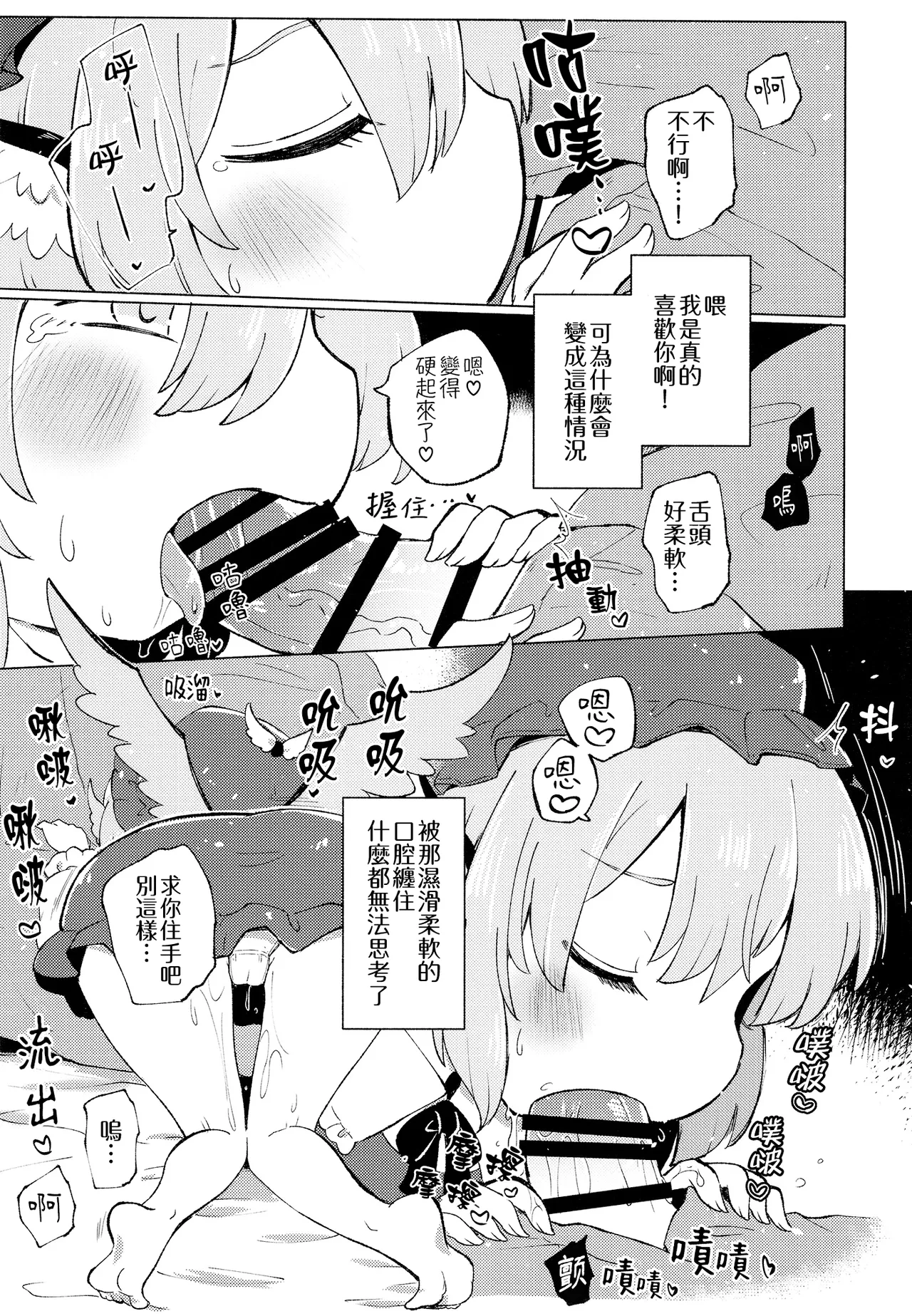 Jyouai Buraindo Forudingu page 11 featuring mystia lorelei touhou project parody - wings bunny boy hentai manga - read online free