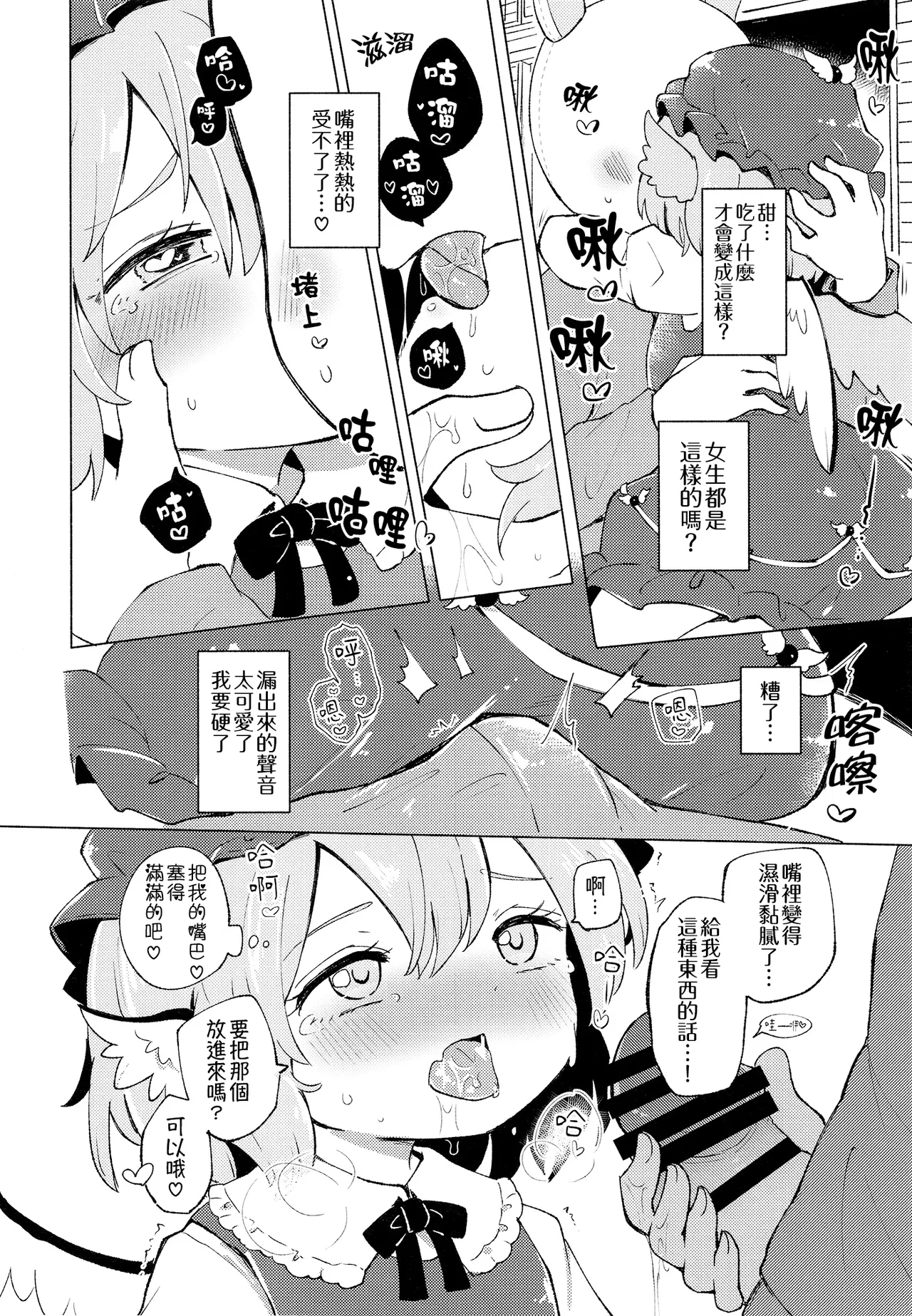 Jyouai Buraindo Forudingu - Page 28