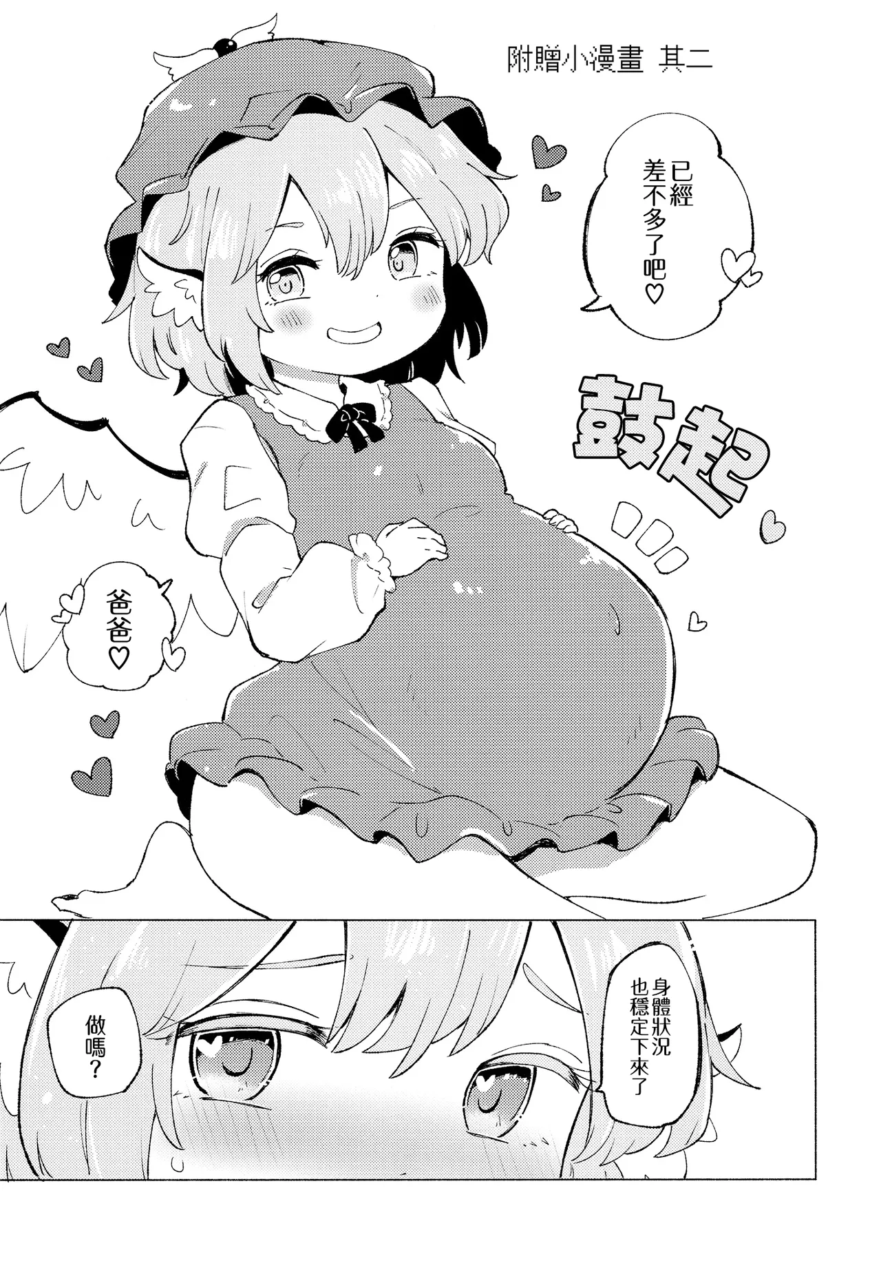 Jyouai Buraindo Forudingu page 31 featuring mystia lorelei touhou project parody - sole female sole male hentai manga - read online free