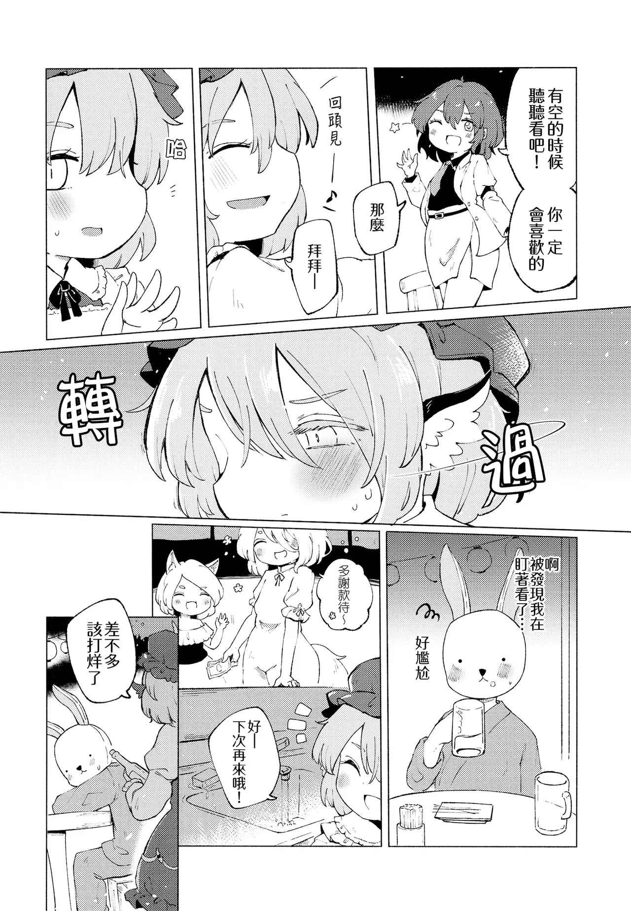 Jyouai Buraindo Forudingu - Page 6