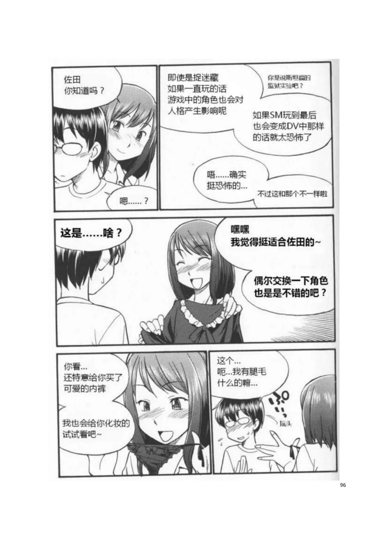 [Mitsuba] Mi mo Kokoro mo Boku no Mono ~Hajimete no SM Guide~ - YOU ARE MINE!! | 我的身体,我的心 第一次的SM指导 [Chinese] [Digital] page 101 - bdsm spanking hentai manga - read online free