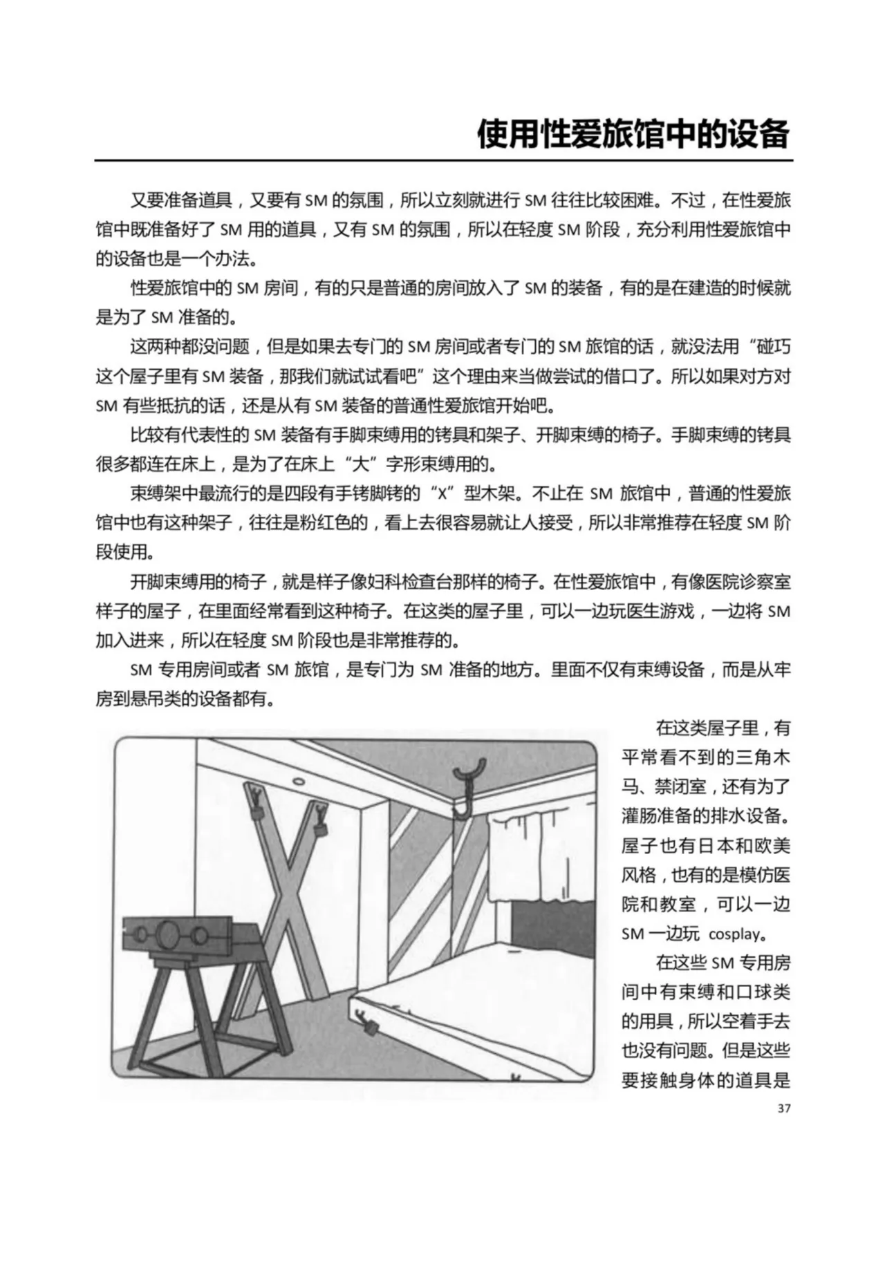 [Mitsuba] Mi mo Kokoro mo Boku no Mono ~Hajimete no SM Guide~ - YOU ARE MINE!! | 我的身体,我的心 第一次的SM指导 [Chinese] [Digital] page 42 - bdsm spanking hentai manga - read online free