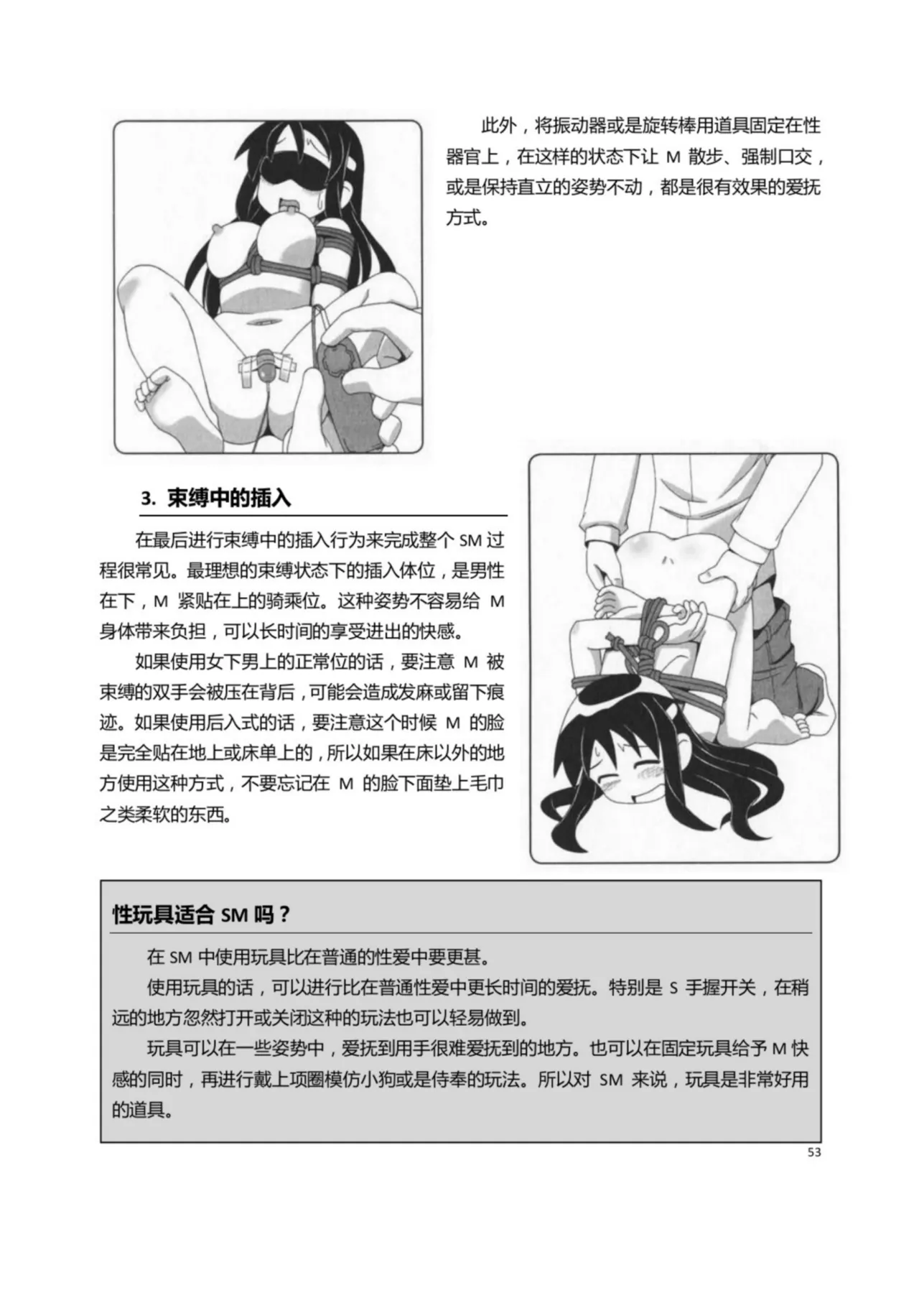 [Mitsuba] Mi mo Kokoro mo Boku no Mono ~Hajimete no SM Guide~ - YOU ARE MINE!! | 我的身体,我的心 第一次的SM指导 [Chinese] [Digital] page 58 - bdsm spanking hentai manga - read online free