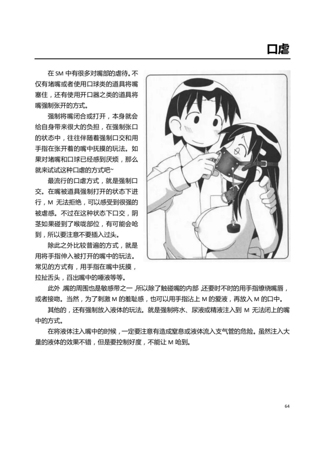 [Mitsuba] Mi mo Kokoro mo Boku no Mono ~Hajimete no SM Guide~ - YOU ARE MINE!! | 我的身体,我的心 第一次的SM指导 [Chinese] [Digital] page 69 - bdsm spanking hentai manga - read online free