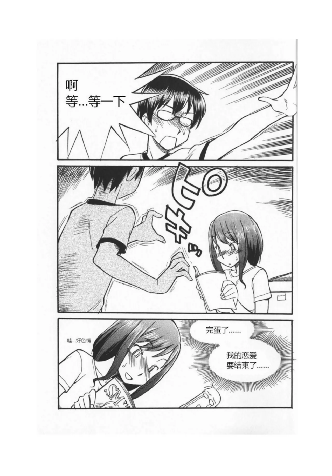 [Mitsuba] Mi mo Kokoro mo Boku no Mono ~Hajimete no SM Guide~ - YOU ARE MINE!! | 我的身体,我的心 第一次的SM指导 [Chinese] [Digital] page 9 - bdsm spanking hentai manga - read online free