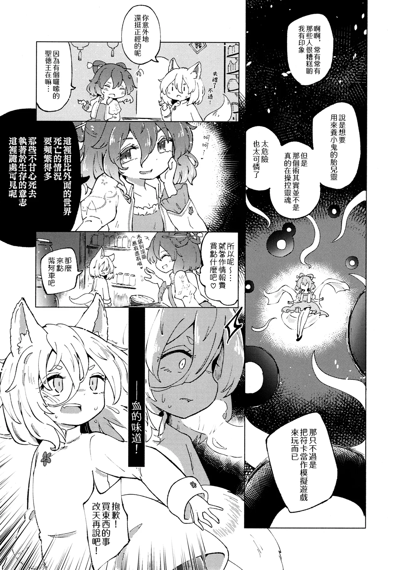 Ainashii Urereshii page 18 touhou project parody - read online free