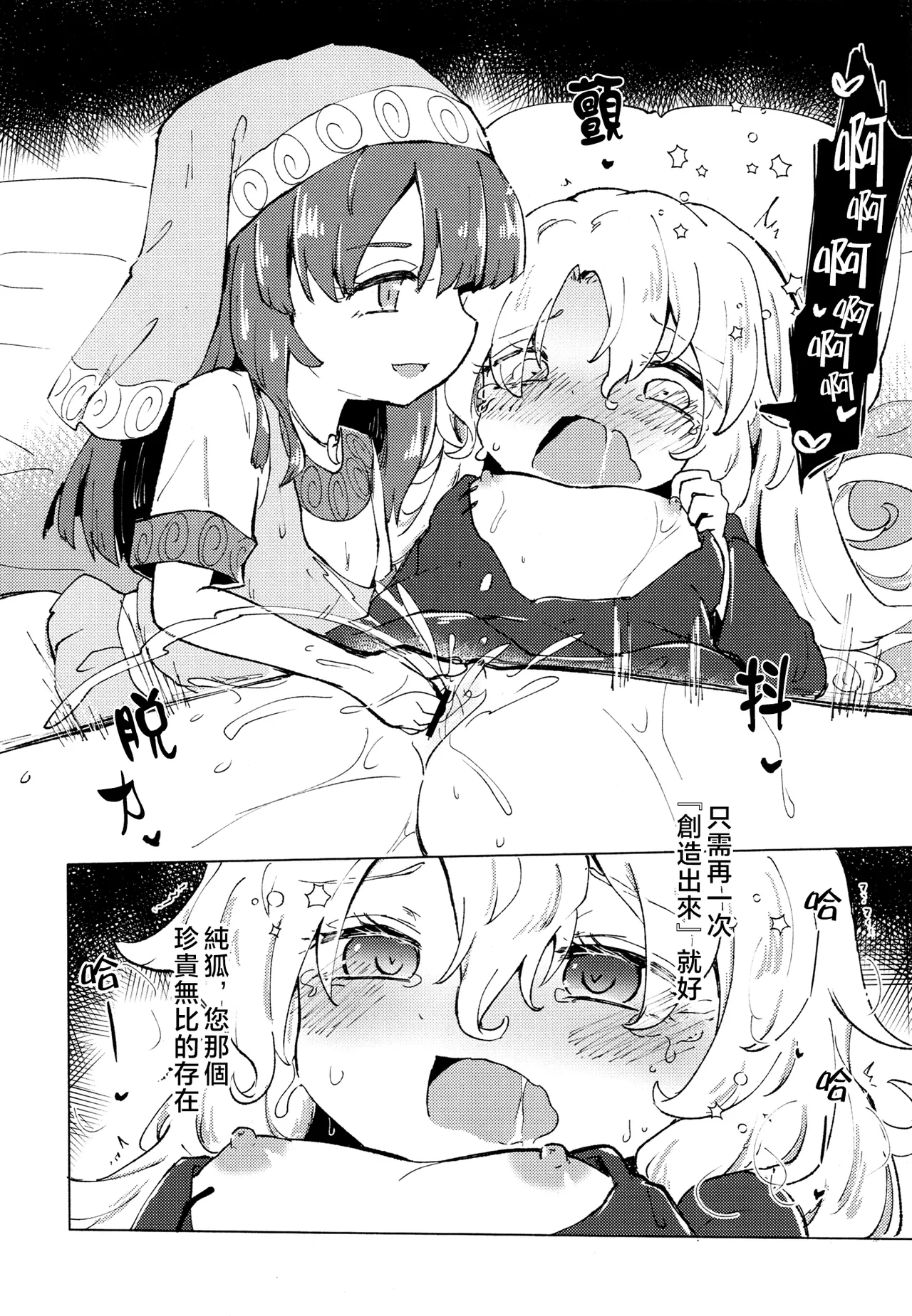 Ainashii Urereshii page 9 touhou project parody - read online free