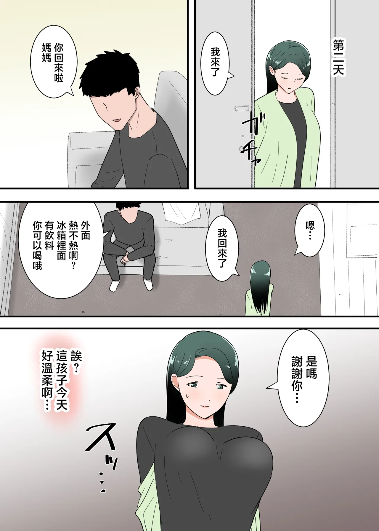 Hahaoya to Sex Shita Kibun wa Dou? Sono 2 | 跟母親做愛之後是一種什麼感覺? 其2 page 13 original parody - nakadashi full color hentai manga - read online free