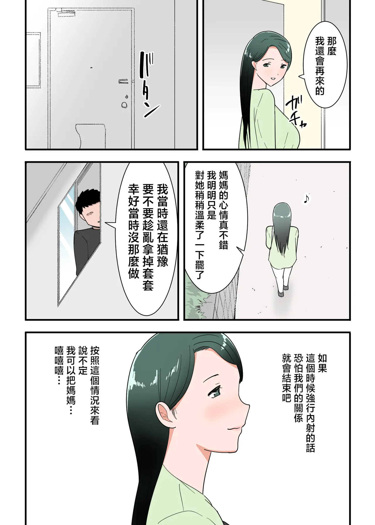 Hahaoya to Sex Shita Kibun wa Dou? Sono 2 | 跟母親做愛之後是一種什麼感覺? 其2 page 24 original parody - kissing big breasts hentai manga - read online free