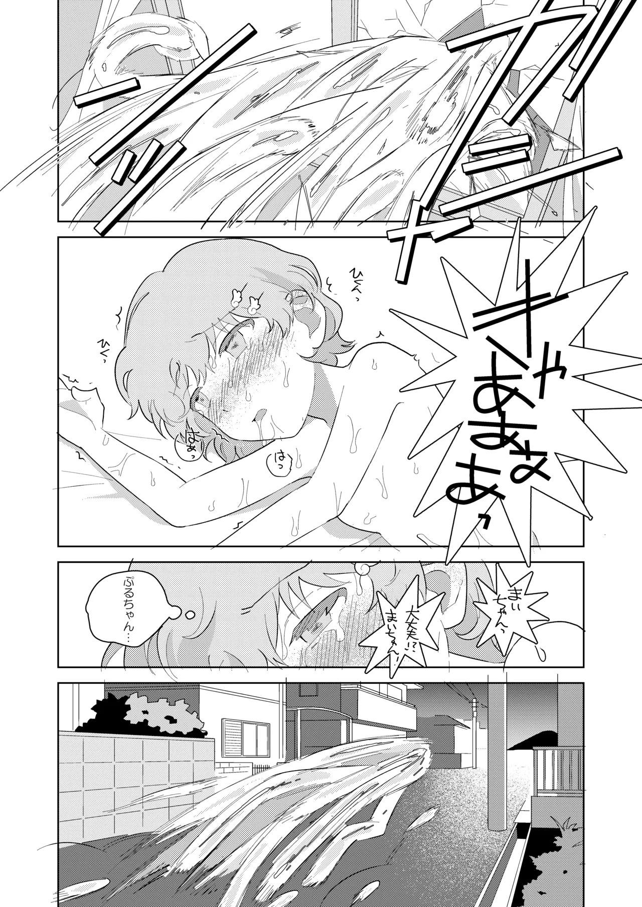 puruchan - Page 23