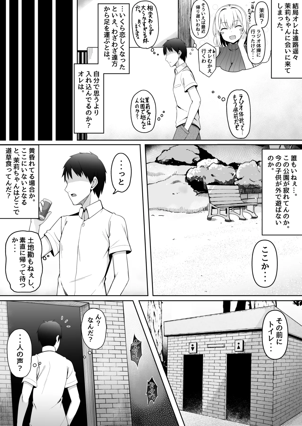 Mari-chan no Natsuyasumi ~Netorare Hen~ - Page 37