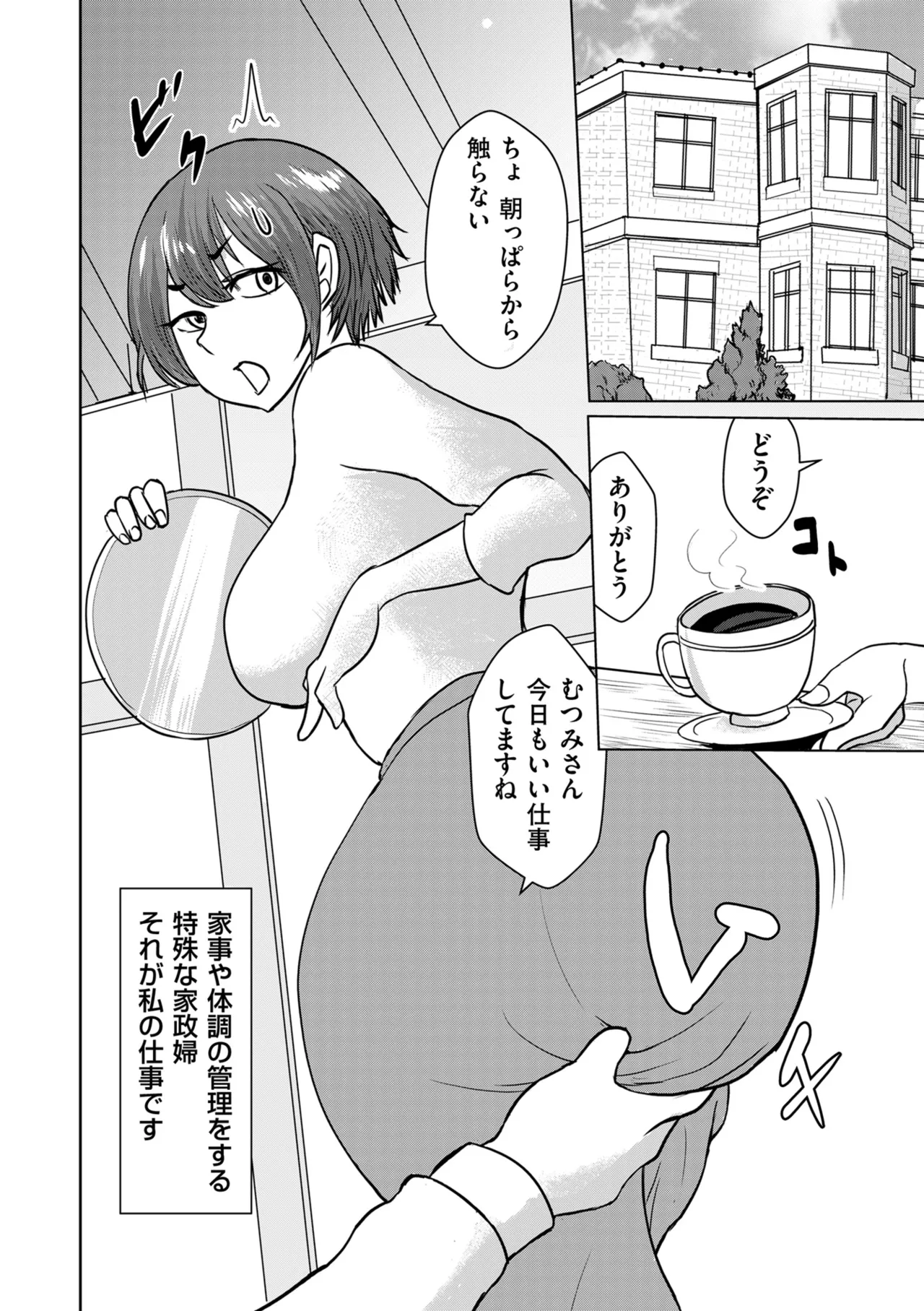 COMIC Kuriberon DUMA 2025-02 Vol.69 - Page 210