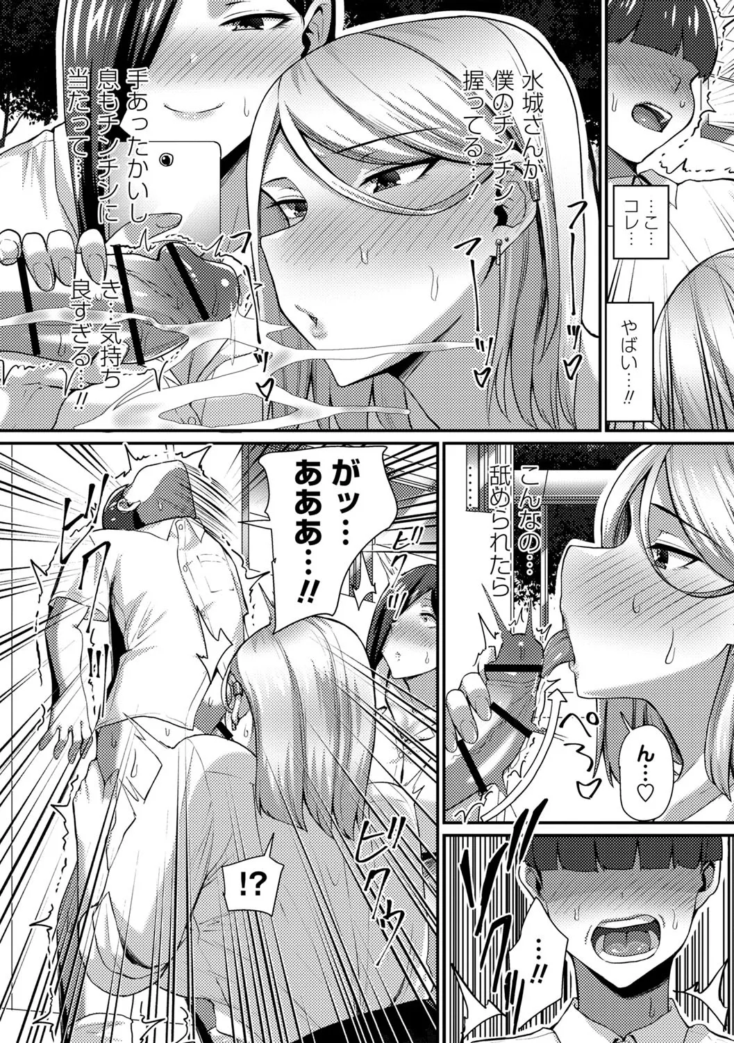 Joushiki Kaihen! Pure Tokidoki Bitch page 198 - big breasts group hentai manga - read online free