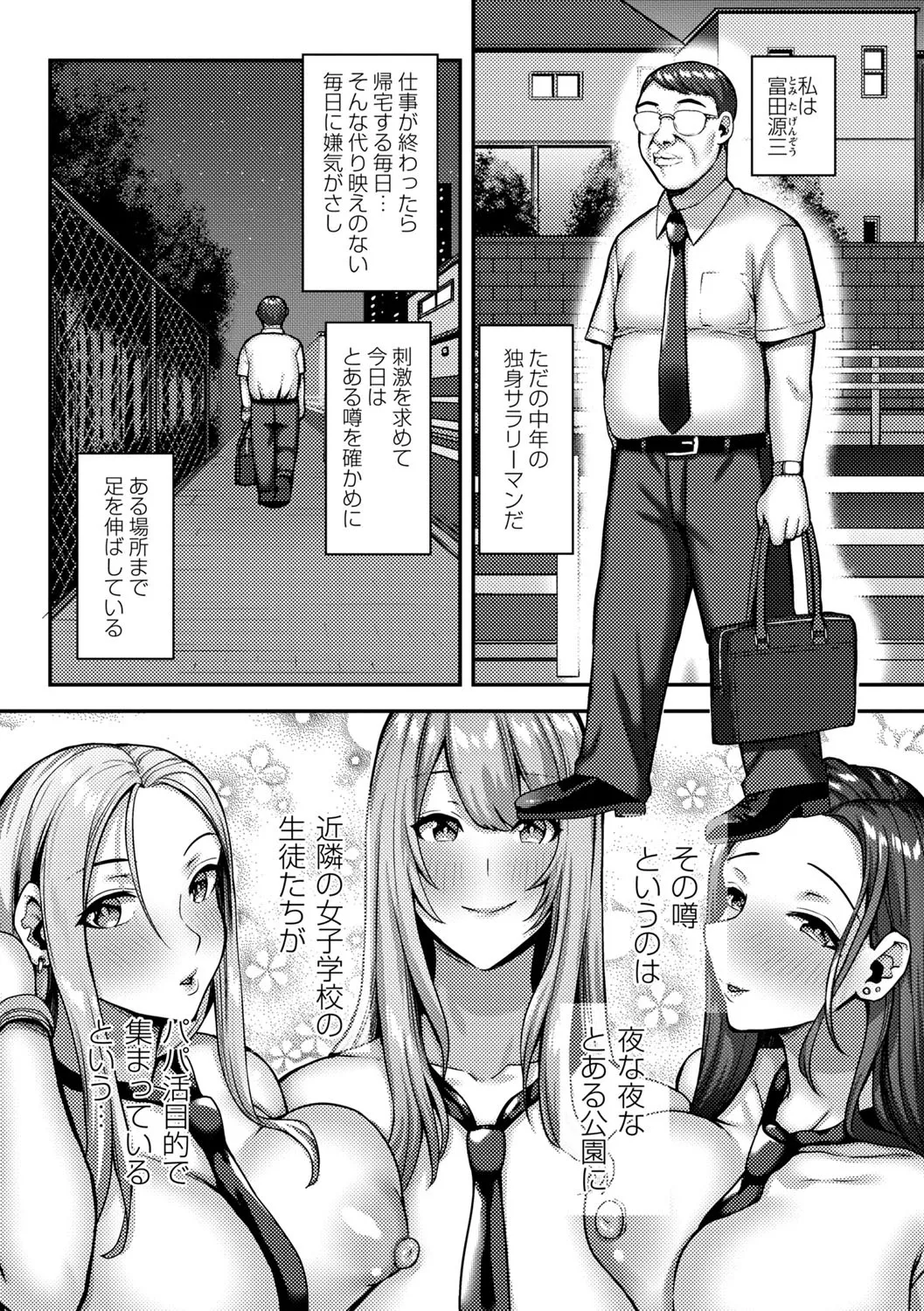 Joushiki Kaihen! Pure Tokidoki Bitch page 78 - big breasts glasses hentai manga - read online free