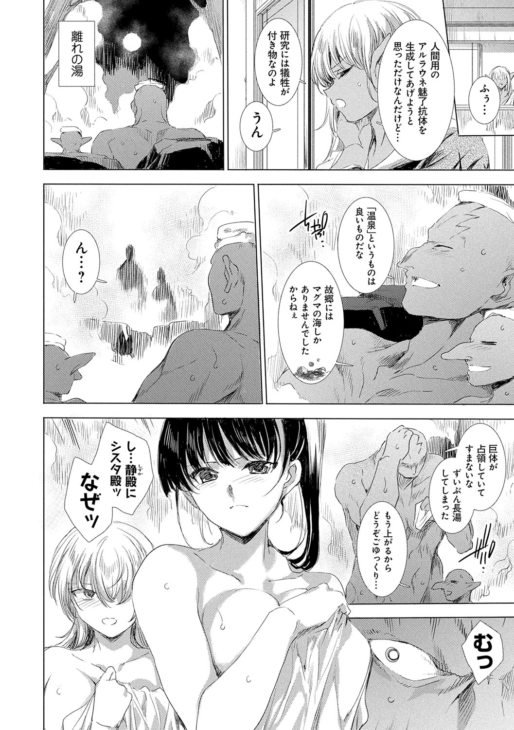 Isekai! Ibunka! Seikouryuu! - Page 107