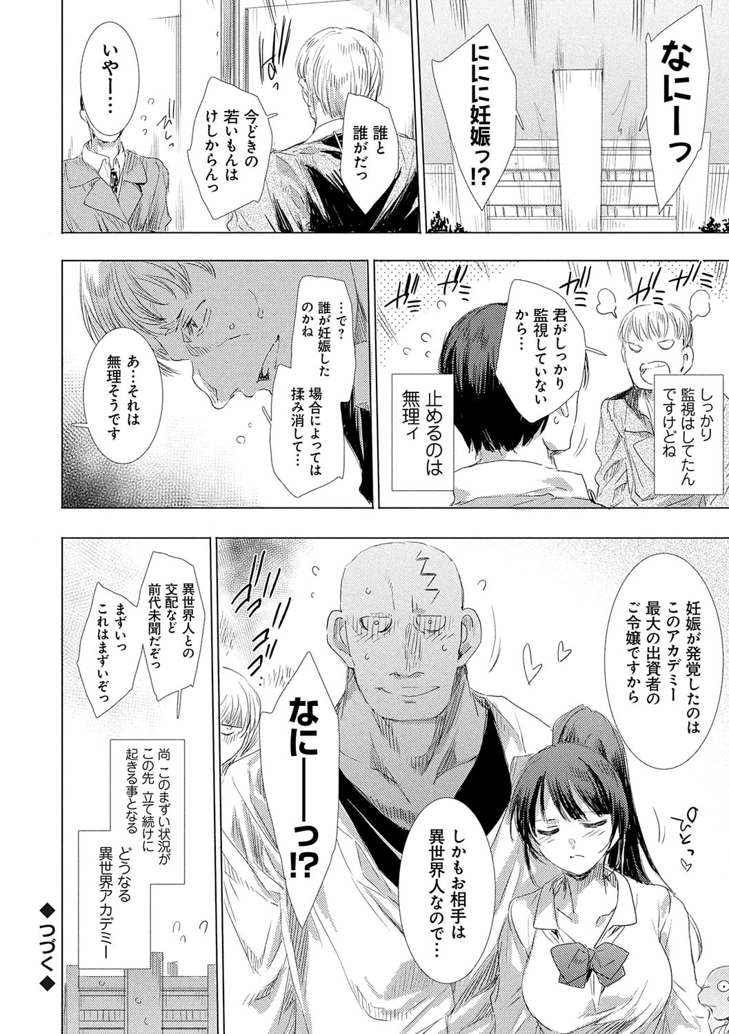 Isekai! Ibunka! Seikouryuu! page 139 - group dark skin hentai manga - read online free