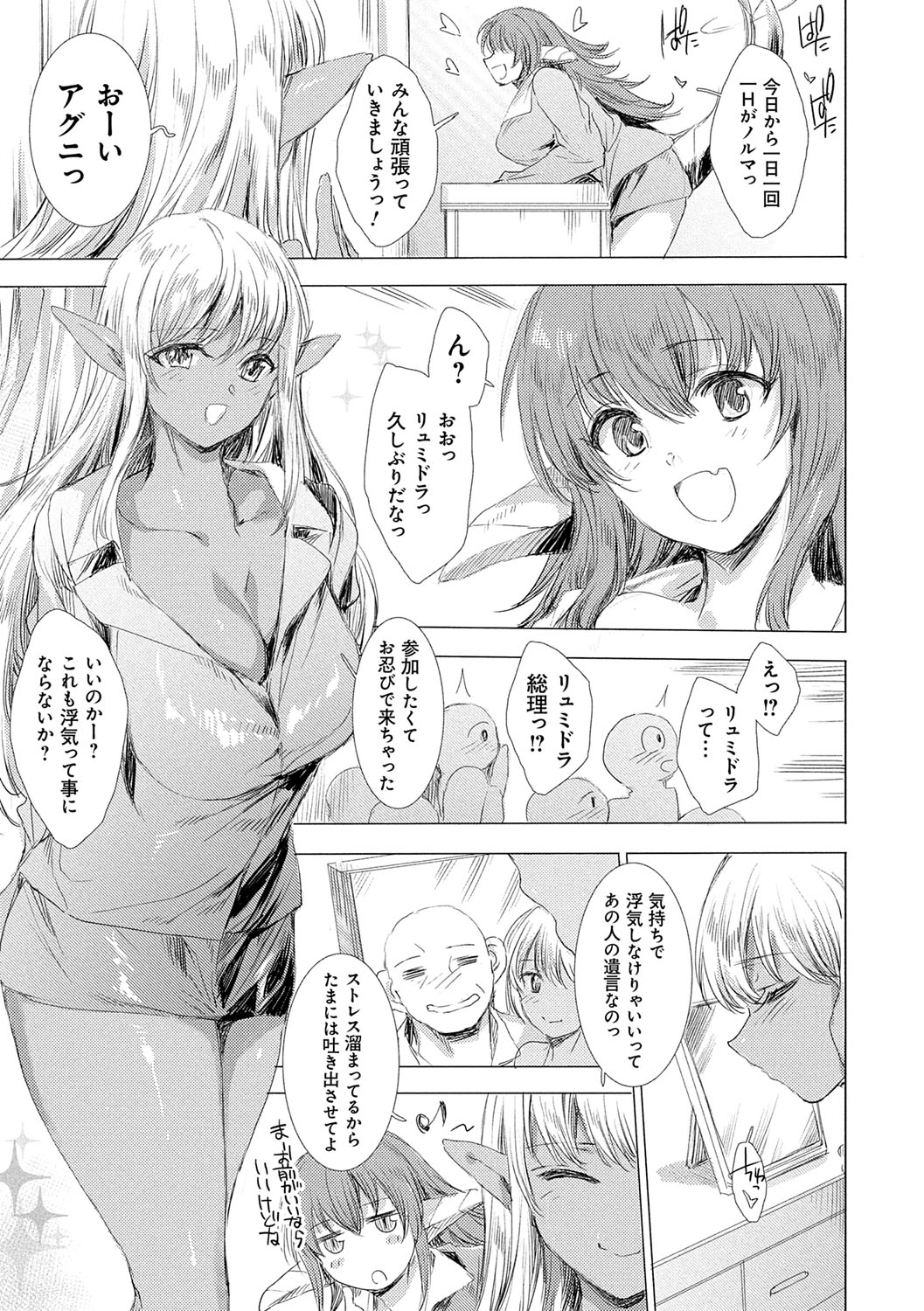 Isekai! Ibunka! Seikouryuu! page 148 - group dark skin hentai manga - read online free