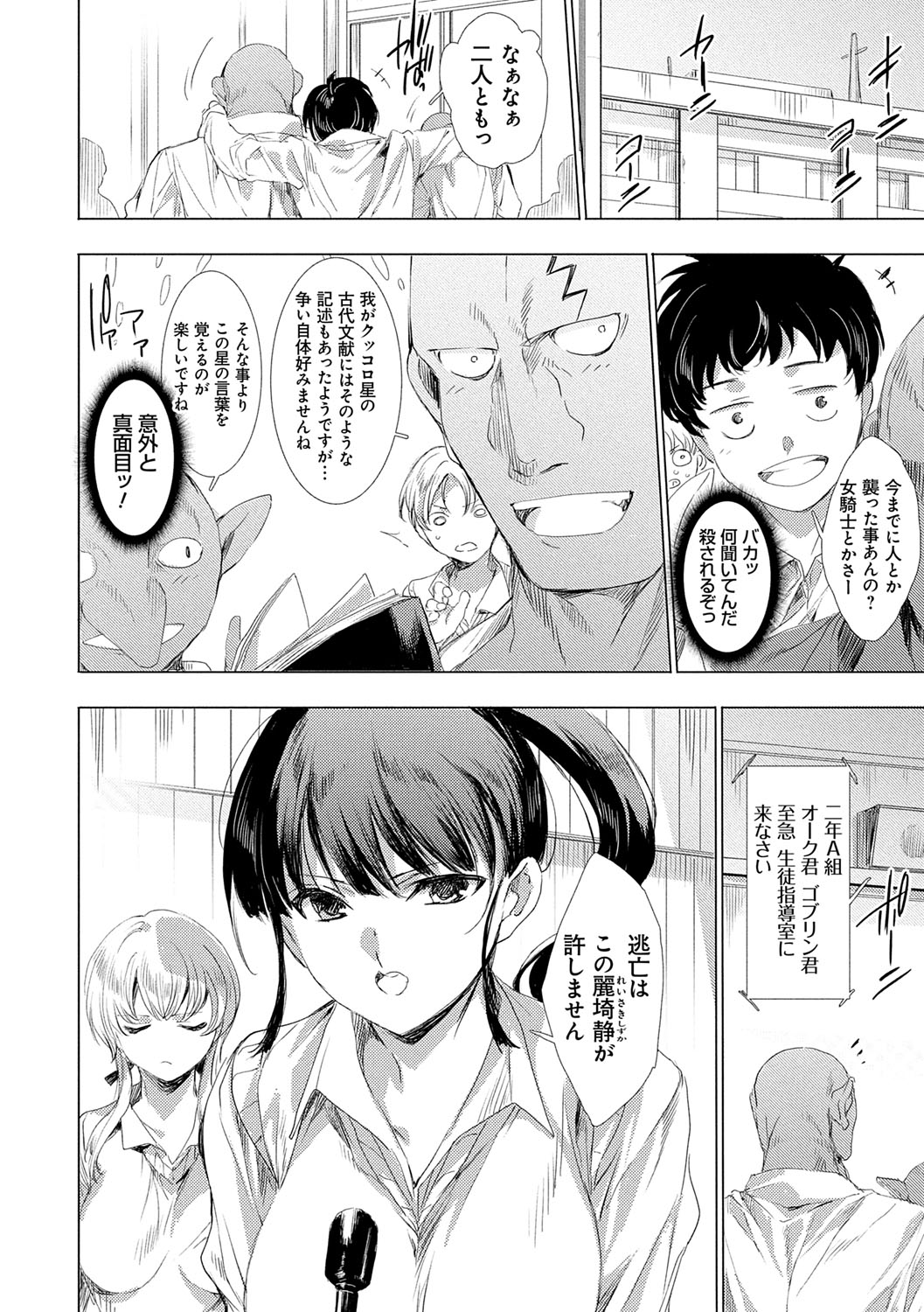 Isekai! Ibunka! Seikouryuu! - Page 35