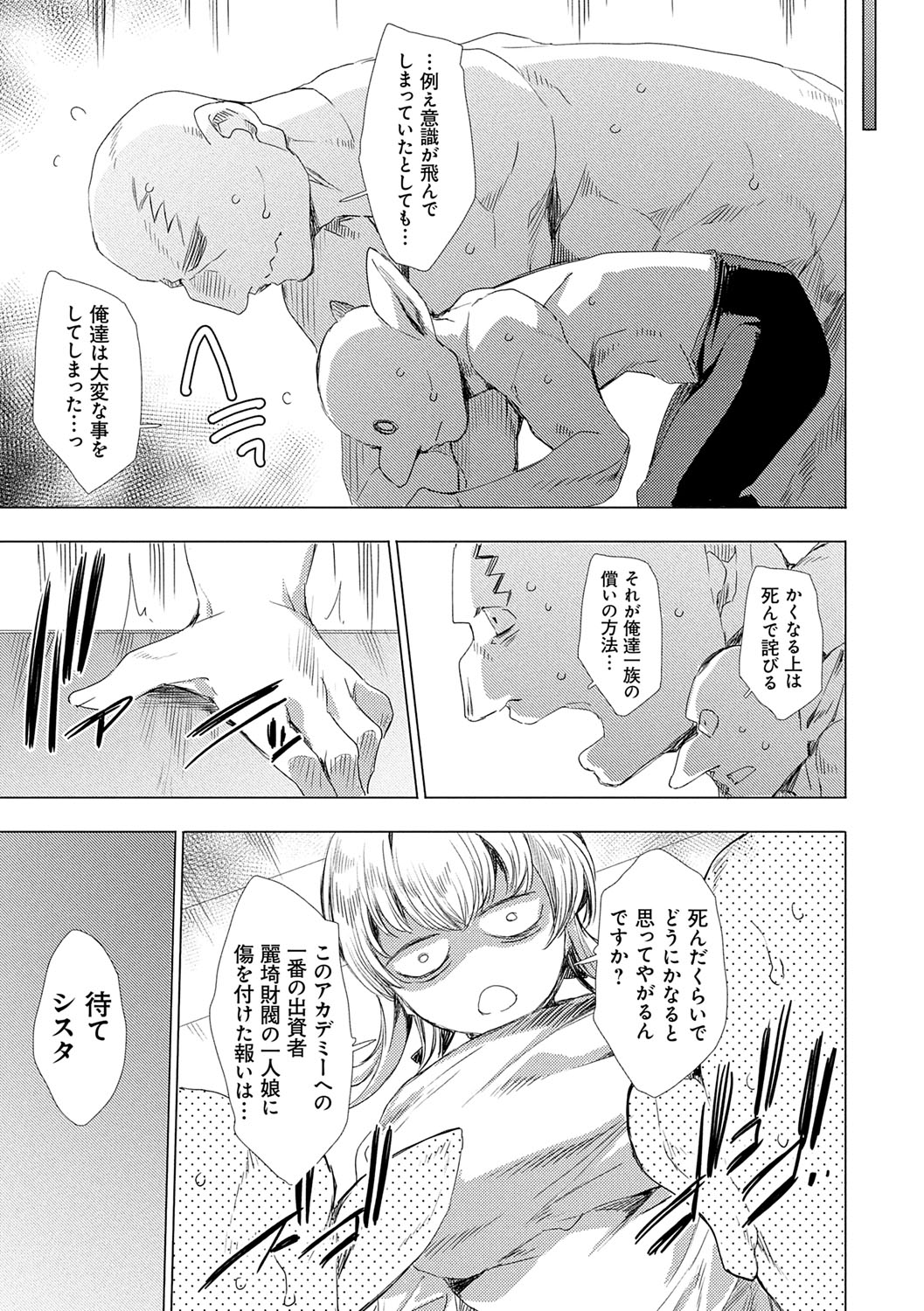 Isekai! Ibunka! Seikouryuu! page 52 - group dark skin hentai manga - read online free