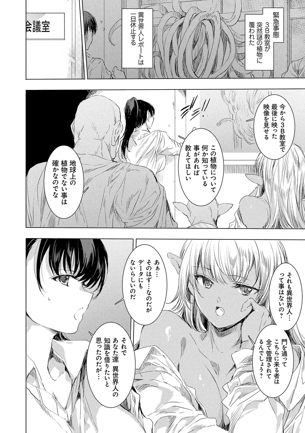Isekai! Ibunka! Seikouryuu! - Page 77
