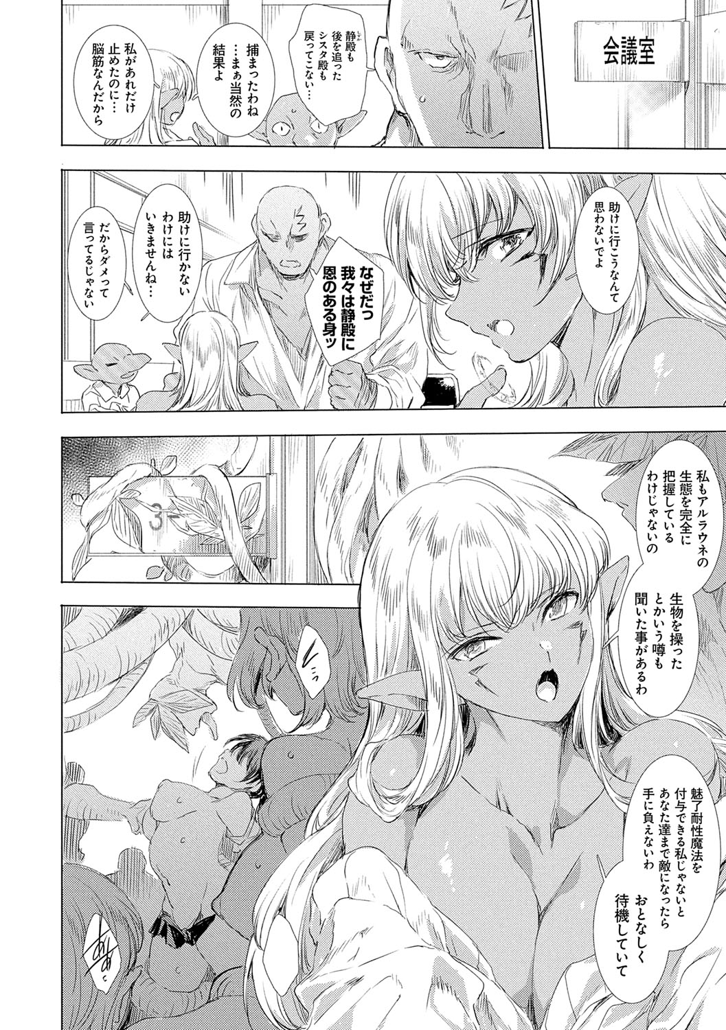 Isekai! Ibunka! Seikouryuu! - Page 81