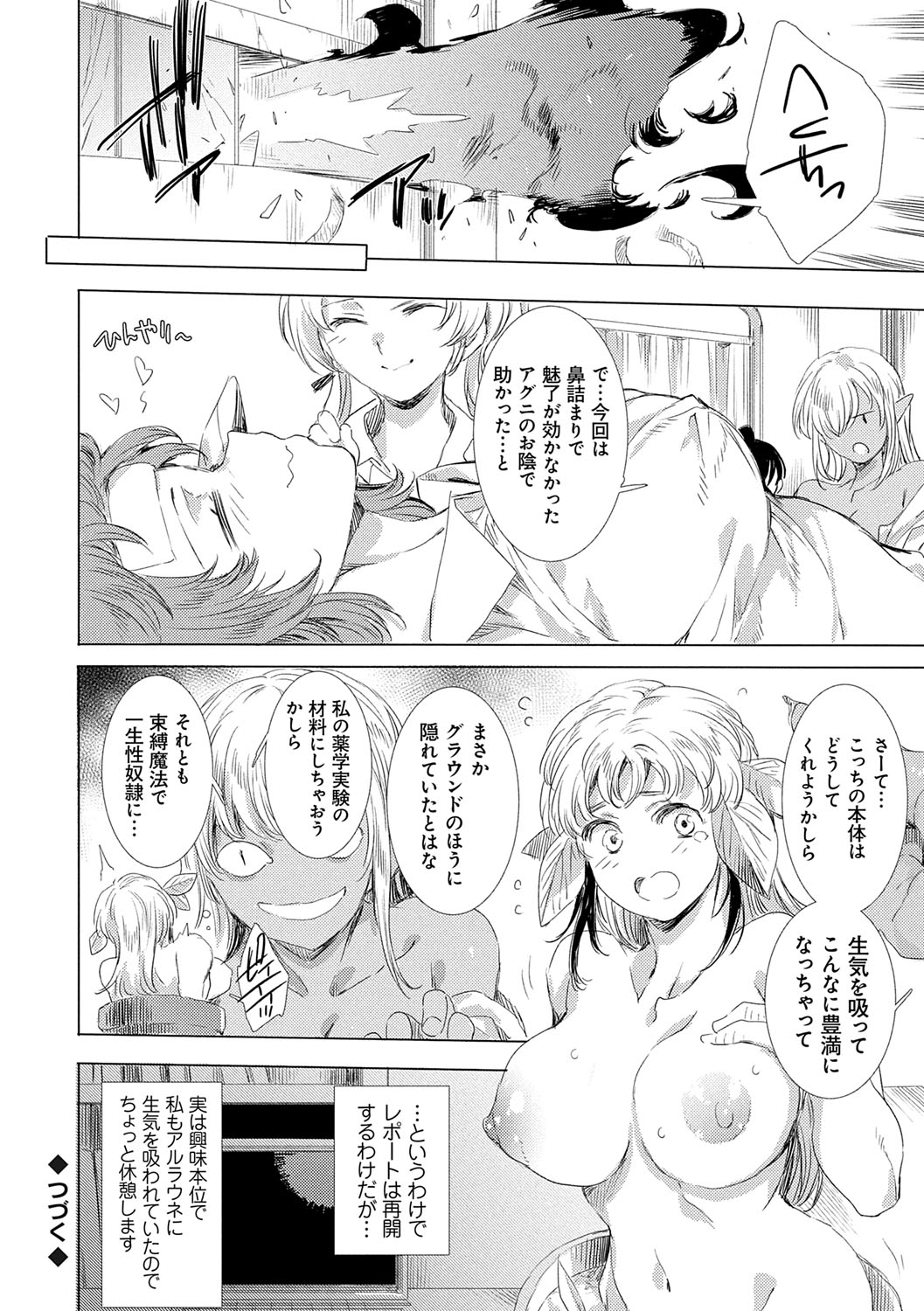 Isekai! Ibunka! Seikouryuu! page 97 - group dark skin hentai manga - read online free