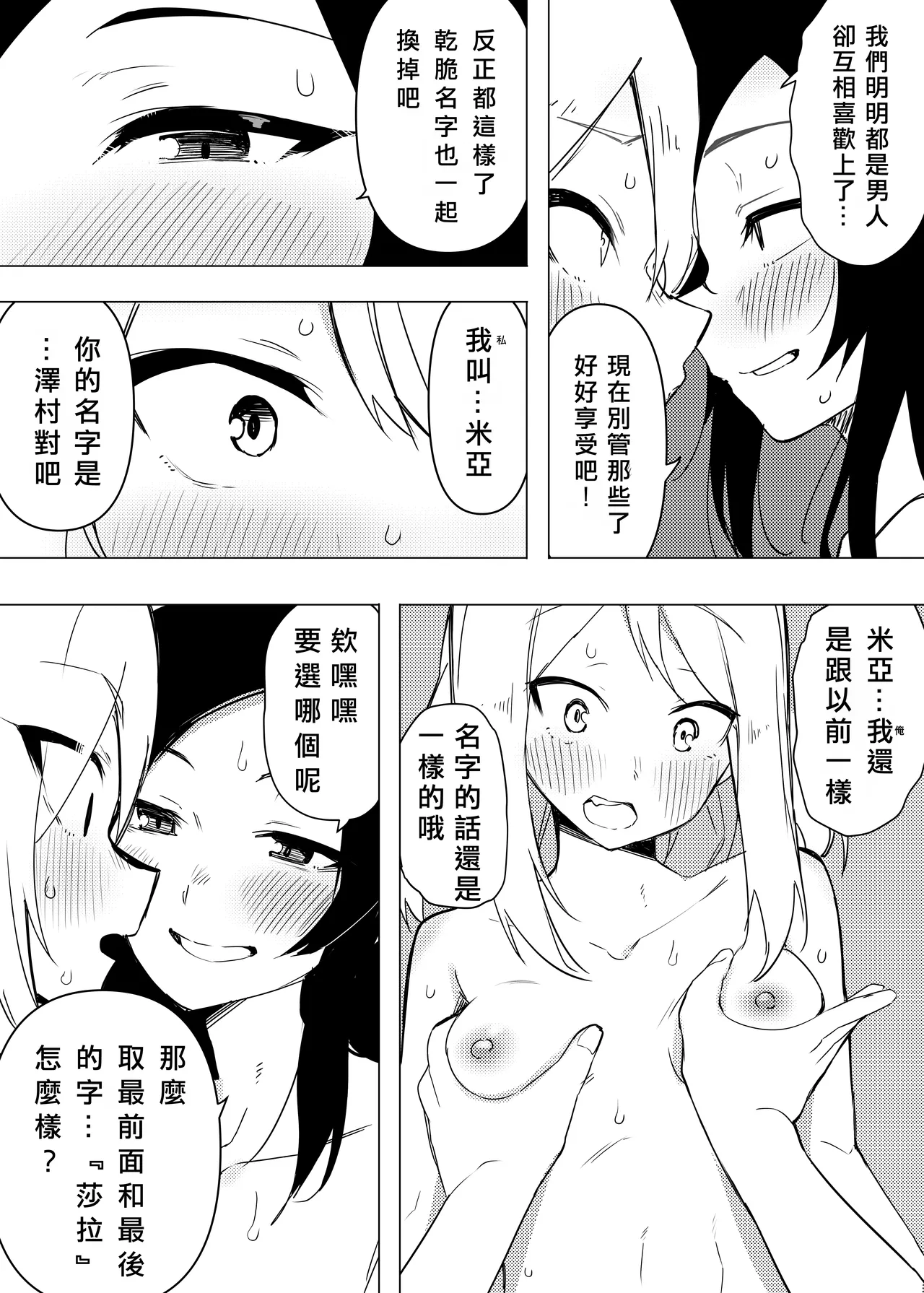 Isei Tensei III Konomi no Karada ni Body Change  |  異性轉生 III 變身成理想的身體 page 15 original parody - schoolgirl uniform gender bender hentai manga - read online free
