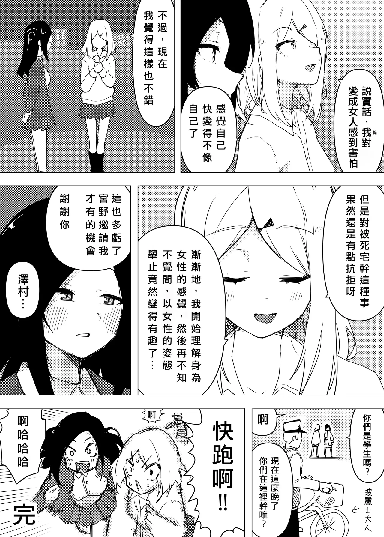Isei Tensei III Konomi no Karada ni Body Change  |  異性轉生 III 變身成理想的身體 page 41 original parody - schoolgirl uniform gender bender hentai manga - read online free