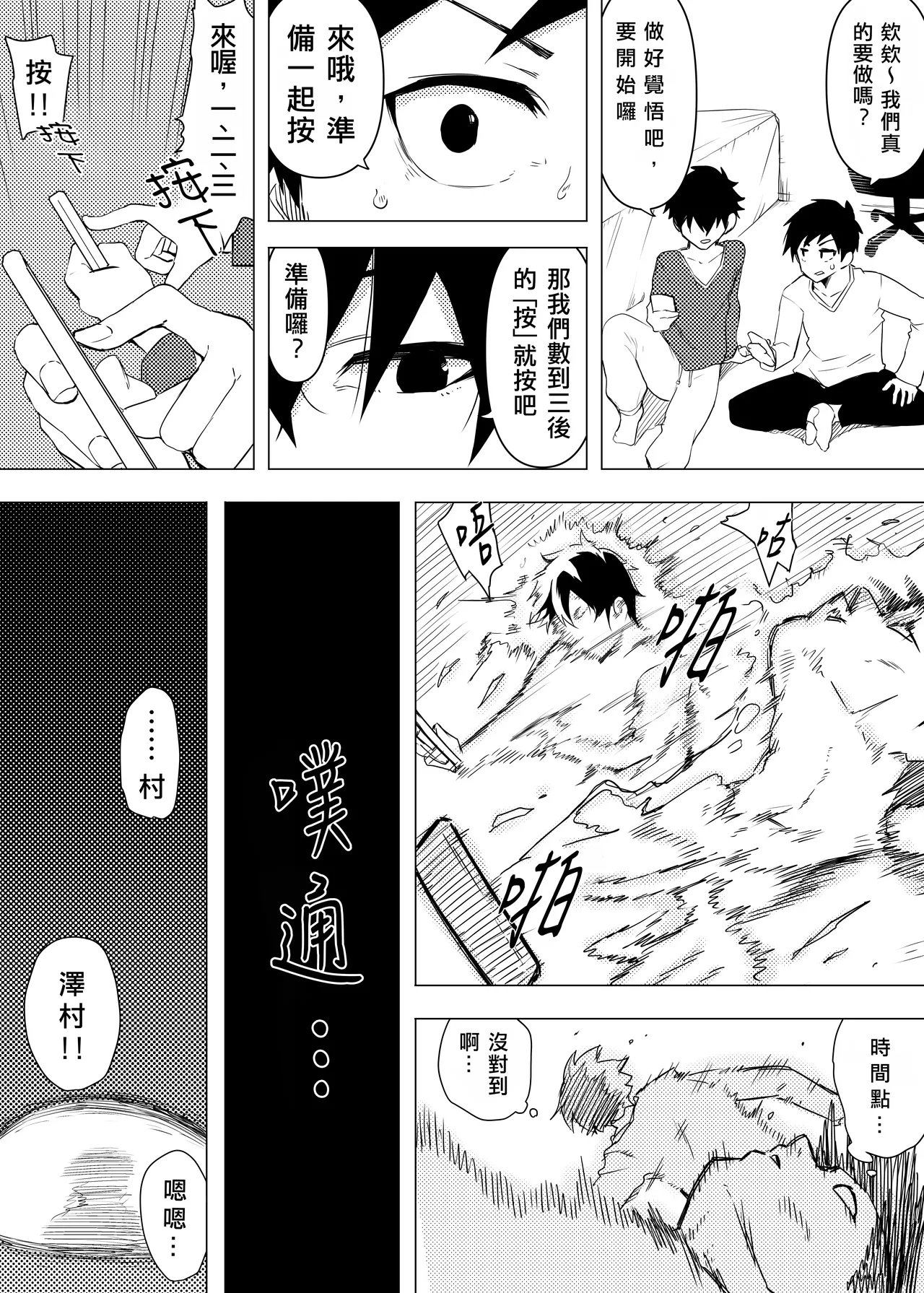 Isei Tensei III Konomi no Karada ni Body Change  |  異性轉生 III 變身成理想的身體 - Page 5