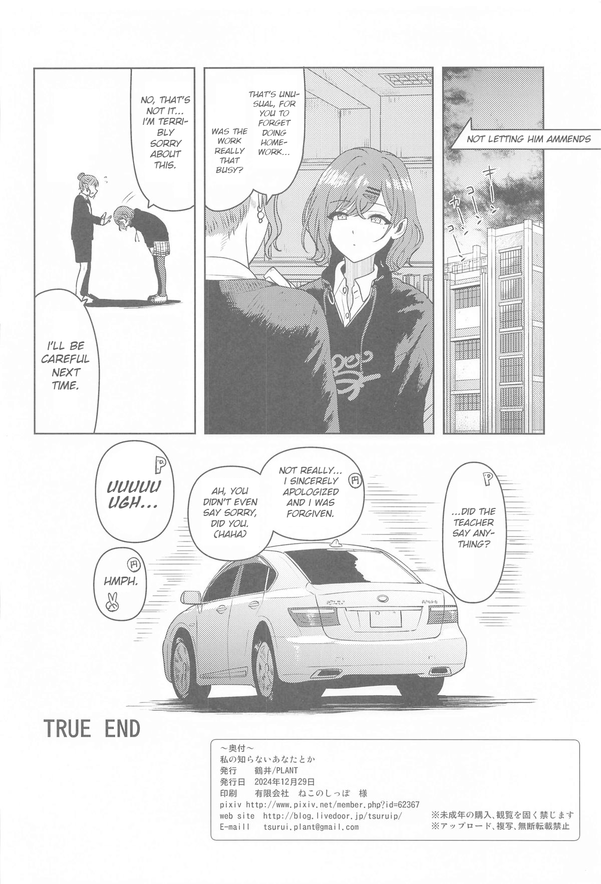 Watashi no Shiranai Anata Toka - Page 32