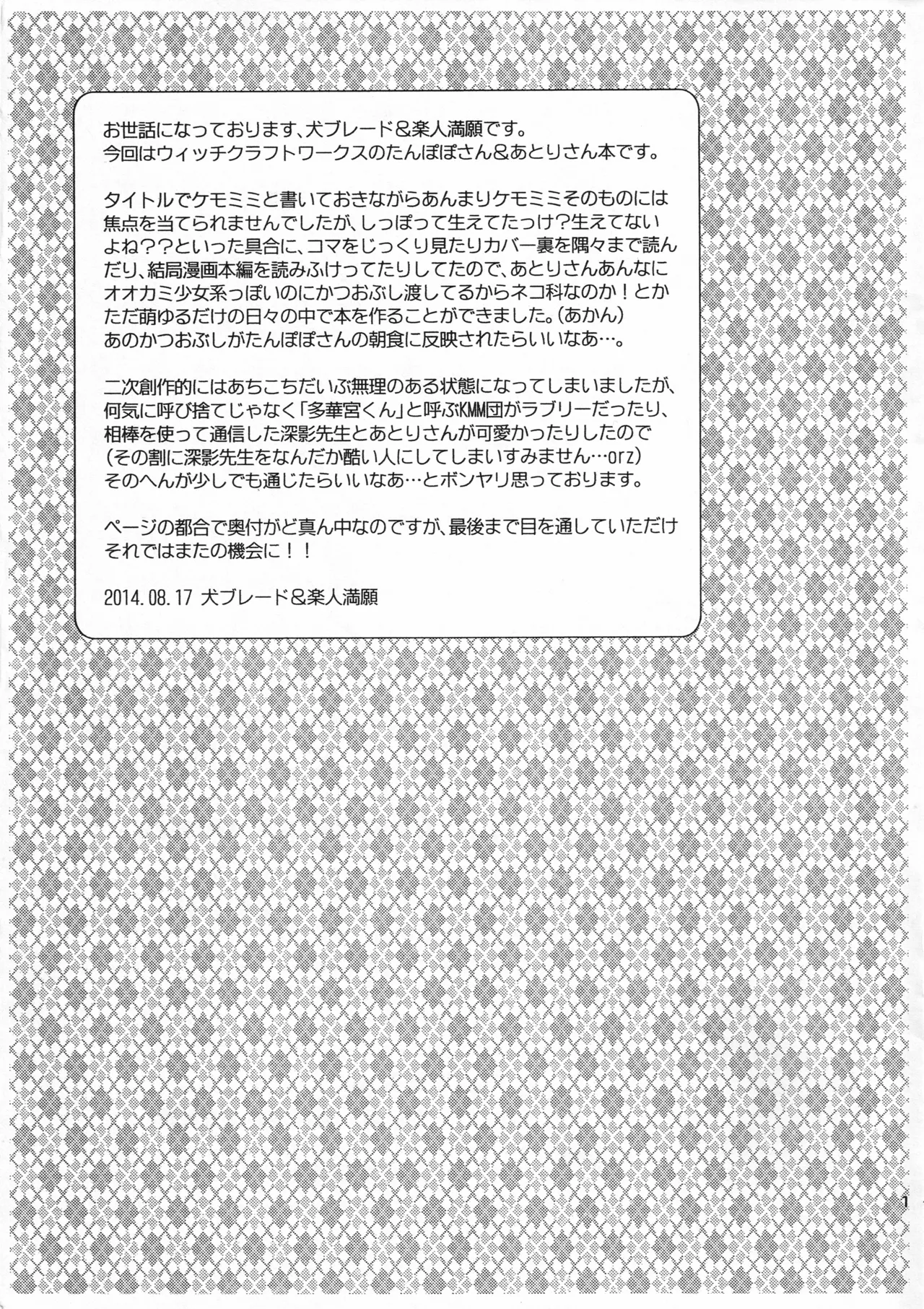 WITCH KEMOMIMI WORKS page 14 featuring tanpopo kuraishi witch craft works parody - read online free