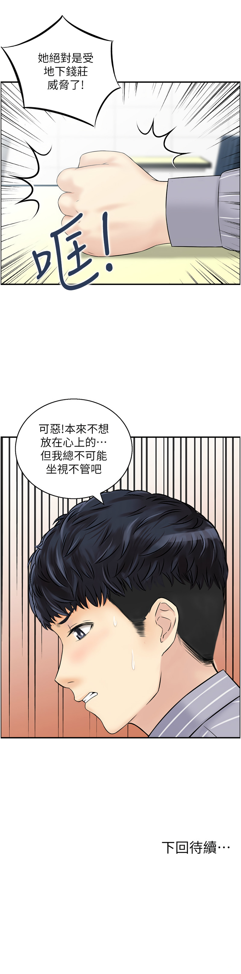 人妻控 1-30 - Page 67
