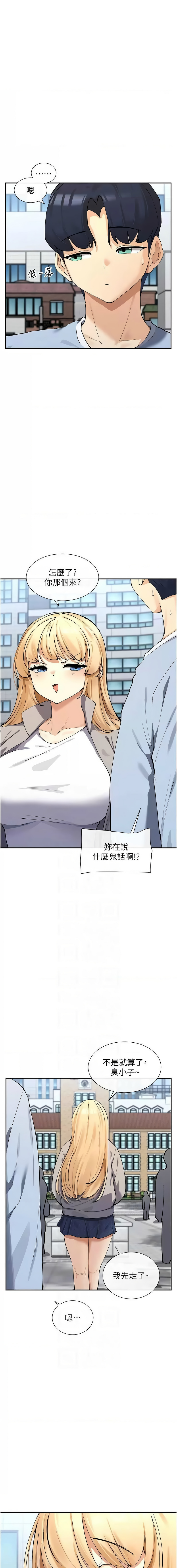 女神都在看這些? 1-16 - Page 217