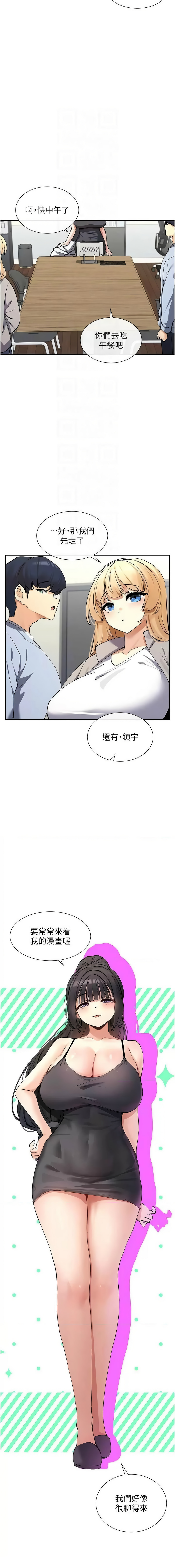 女神都在看這些? 1-16 - Page 222