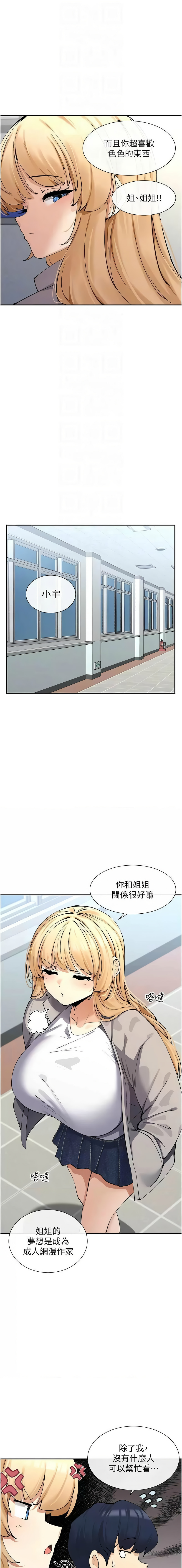 女神都在看這些? 1-16 - Page 223