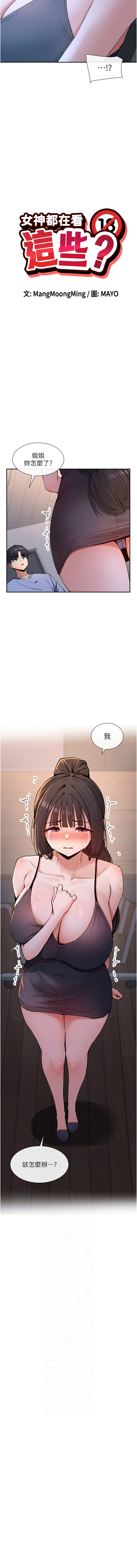 女神都在看這些? 1-16 page 232 - big breasts webtoon hentai manga - read online free