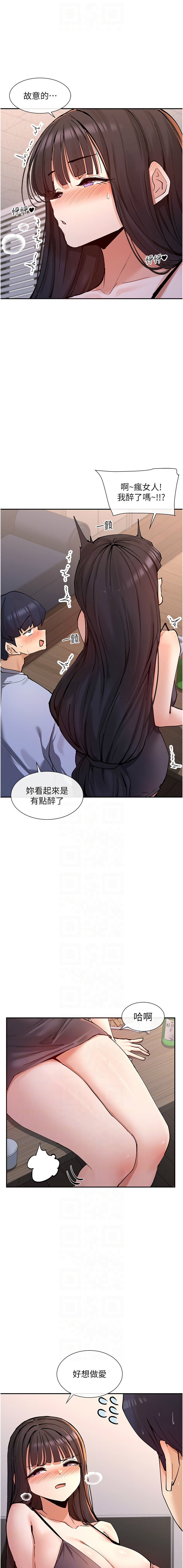 女神都在看這些? 1-16 - Page 240