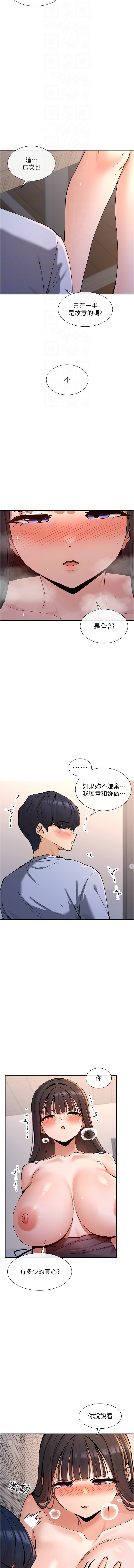 女神都在看這些? 1-16 - Page 242