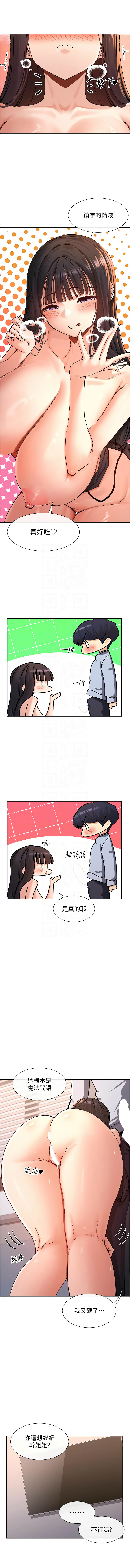 女神都在看這些? 1-16 - Page 274