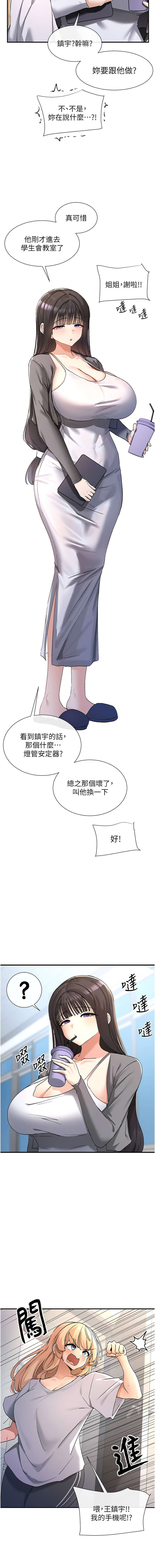 女神都在看這些? 1-16 - Page 34