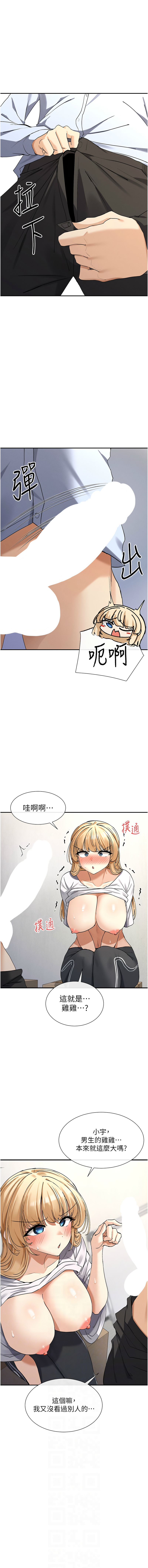 女神都在看這些? 1-16 - Page 51