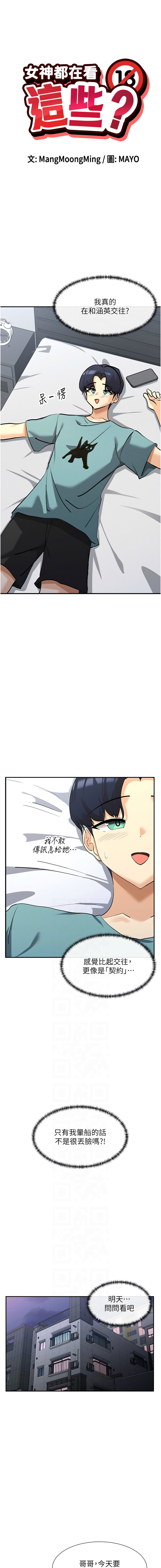 女神都在看這些? 1-16 - Page 78