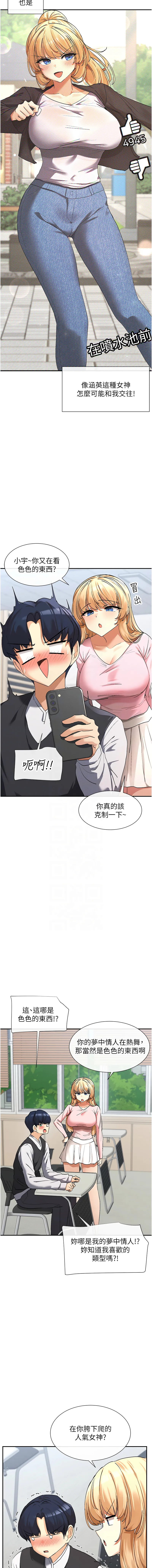 女神都在看這些? 1-16 - Page 87