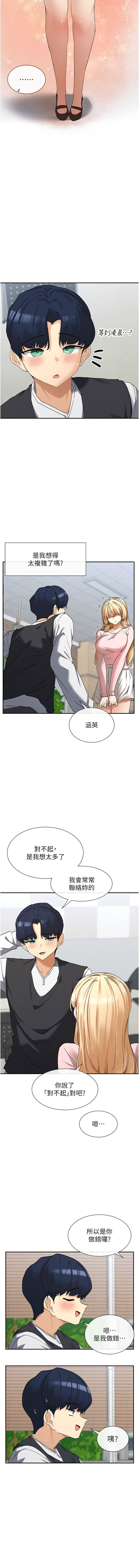 女神都在看這些? 1-16 - Page 92